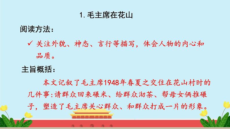 人教版语文六年级下册 第四单元综合性学习 奋斗的历程PPT课件+教案06