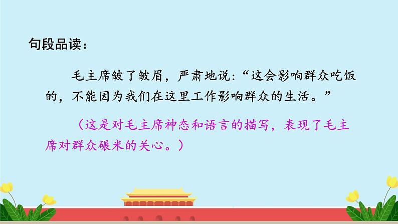 人教版语文六年级下册 第四单元综合性学习 奋斗的历程PPT课件+教案07