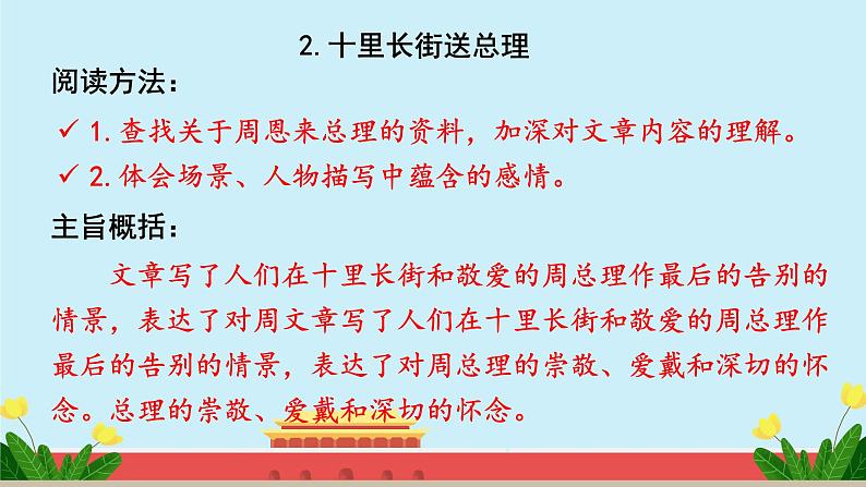 人教版语文六年级下册 第四单元综合性学习 奋斗的历程PPT课件+教案08