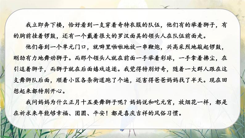 人教版语文六年级下册 第一单元习作一PPT课件+教案06