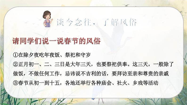 人教版语文六年级下册 第一单元习作一PPT课件+教案02