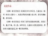 人教版語文六年級下冊 第二單元7.湯姆?索亞歷險記（節(jié)選）PPT課件+教案