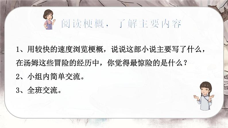 人教版语文六年级下册 第二单元7.汤姆•索亚历险记（节选）PPT课件+教案05