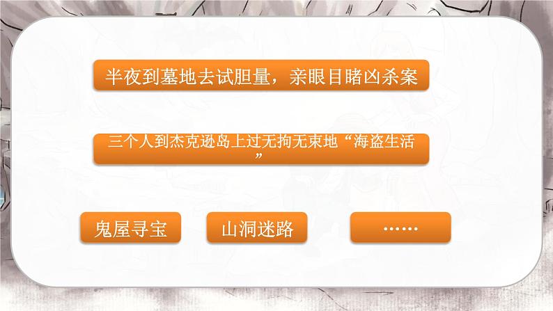 人教版语文六年级下册 第二单元7.汤姆•索亚历险记（节选）PPT课件+教案07