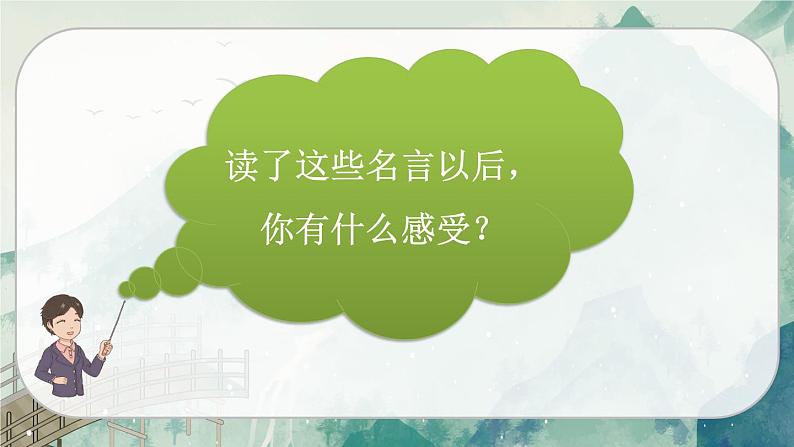 人教版语文六年级下册 第二单元第二单元口语交际PPT课件+教案03