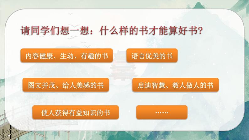 人教版语文六年级下册 第二单元第二单元口语交际PPT课件+教案04