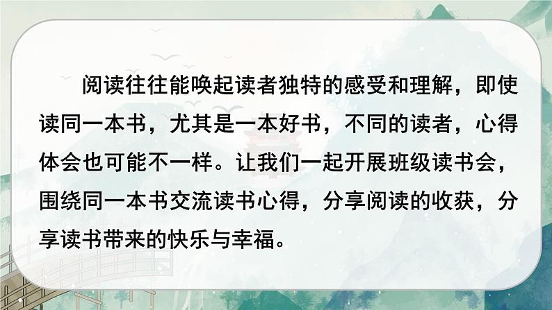 人教版语文六年级下册 第二单元第二单元口语交际PPT课件+教案05