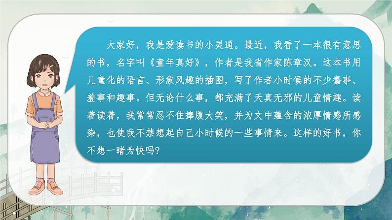 人教版语文六年级下册 第二单元第二单元口语交际PPT课件+教案07
