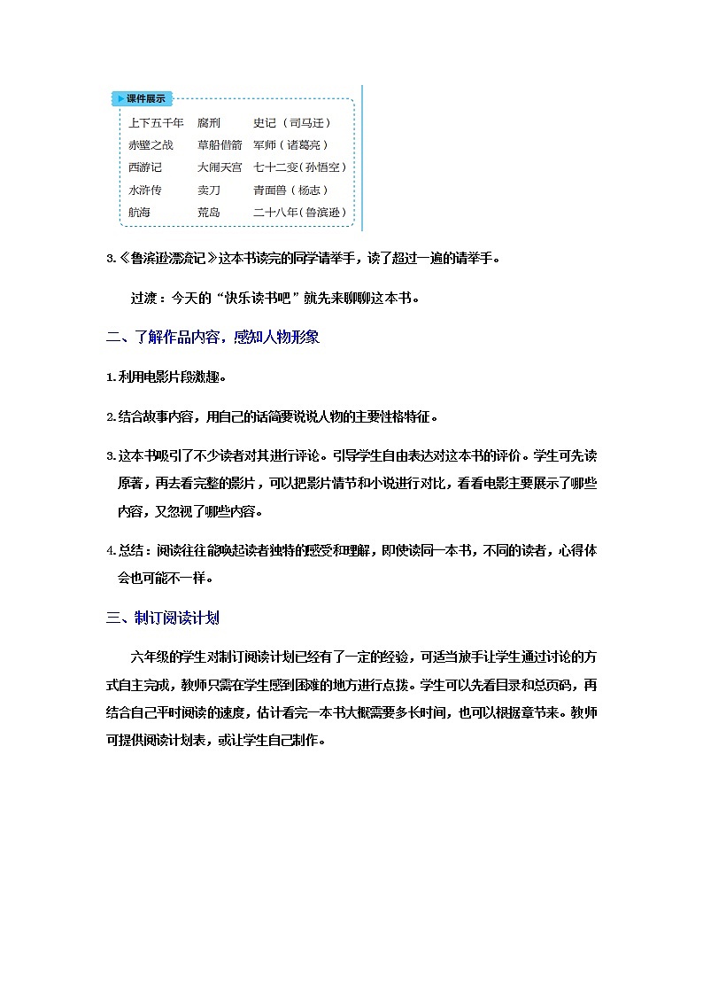 人教版语文六年级下册 第二单元快乐读书吧PPT课件+教案02