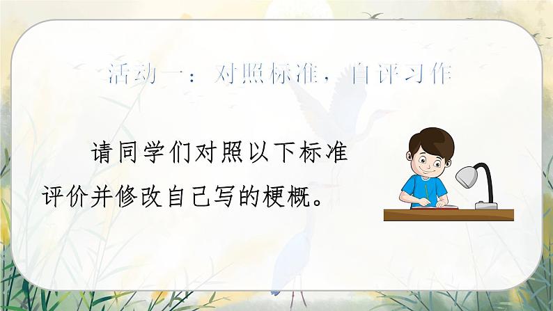 人教版语文六年级下册 第二单元习作二PPT课件+教案02