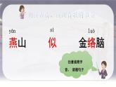 人教版語文六年級下冊 第四單元10.古詩三首PPT課件+教案