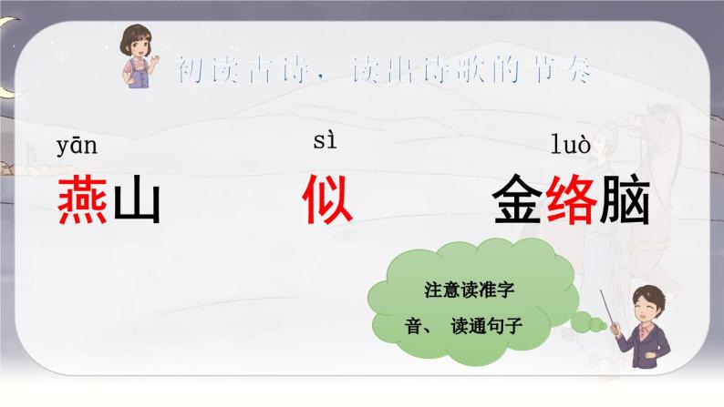 人教版语文六年级下册 第四单元10.古诗三首PPT课件+教案03