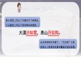 人教版語文六年級下冊 第四單元10.古詩三首PPT課件+教案