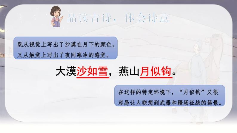 人教版语文六年级下册 第四单元10.古诗三首PPT课件+教案05