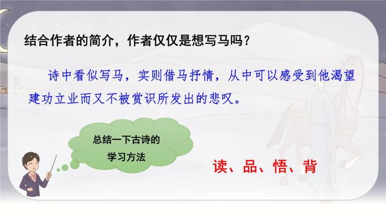 人教版语文六年级下册 第四单元10.古诗三首PPT课件+教案08