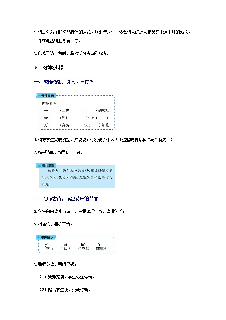 人教版语文六年级下册 第四单元10.古诗三首PPT课件+教案02