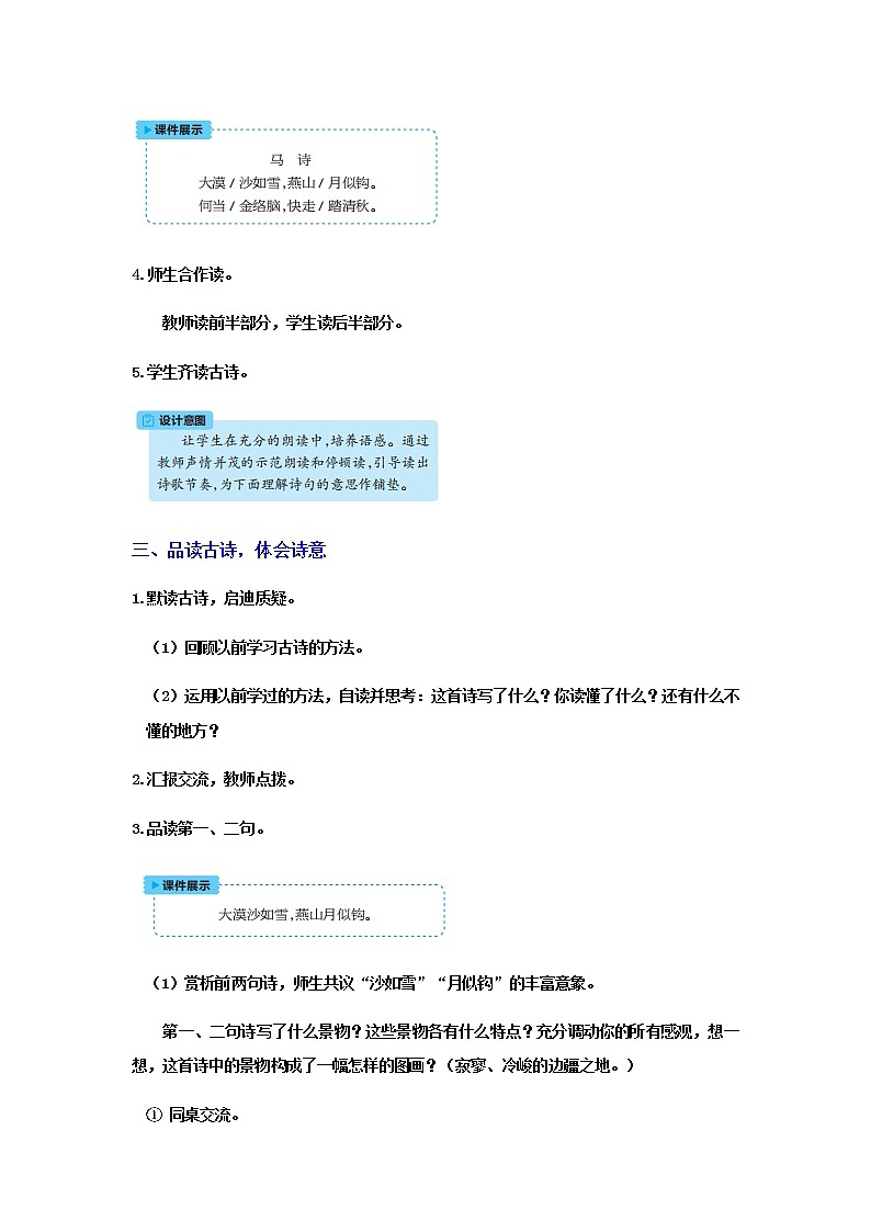 人教版语文六年级下册 第四单元10.古诗三首PPT课件+教案03
