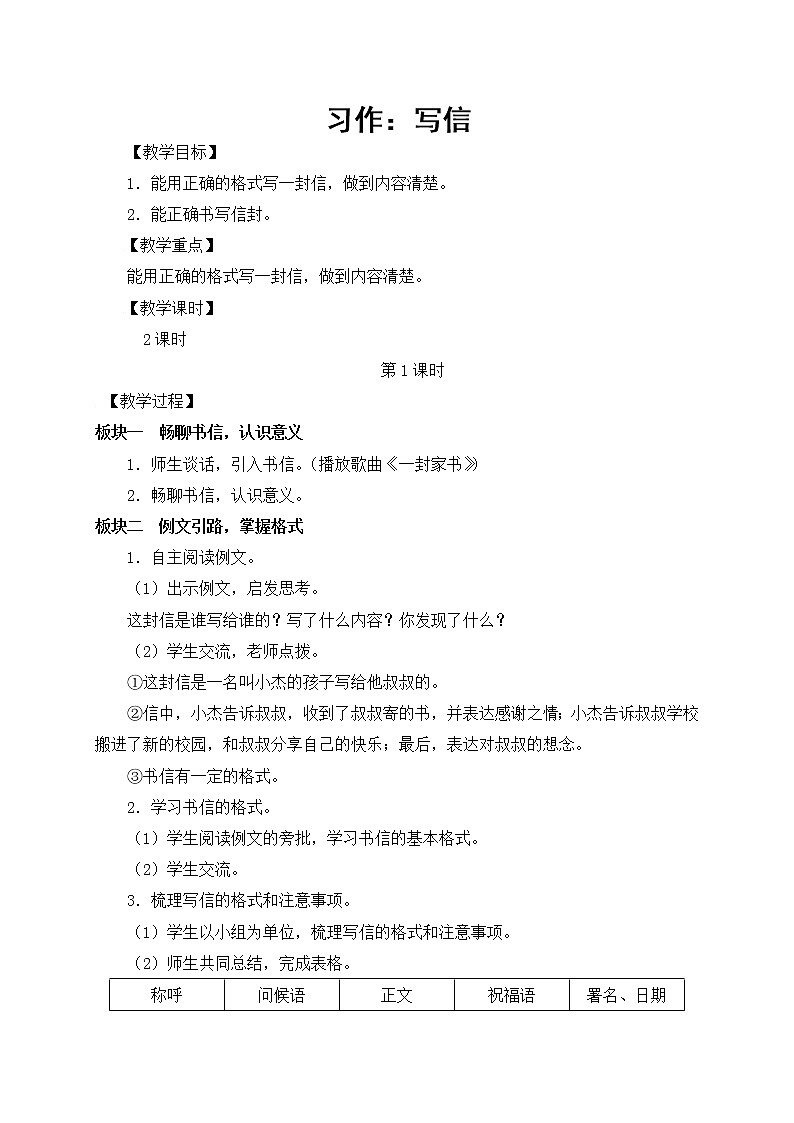 部编版四年级上册语文第七单元习作：写信教案01