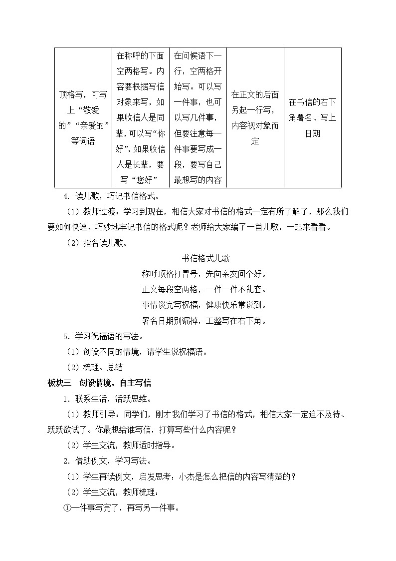 部编版四年级上册语文第七单元习作：写信教案02
