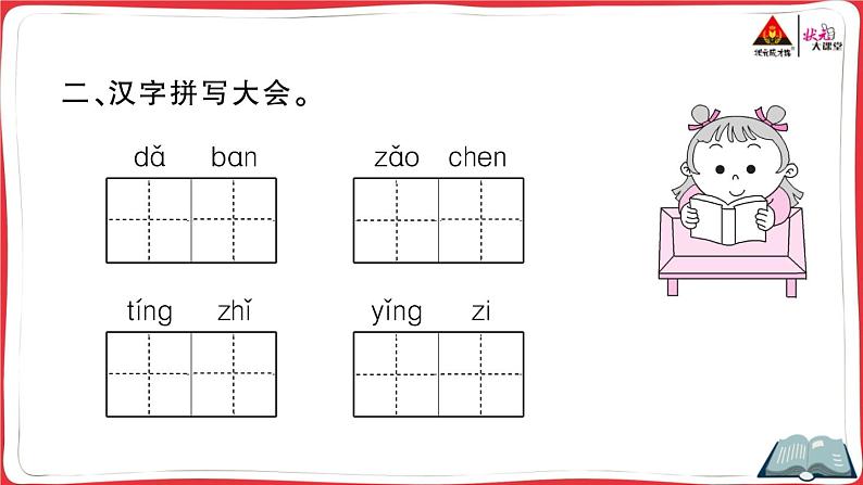 1 大青树下的小学课件PPT第3页