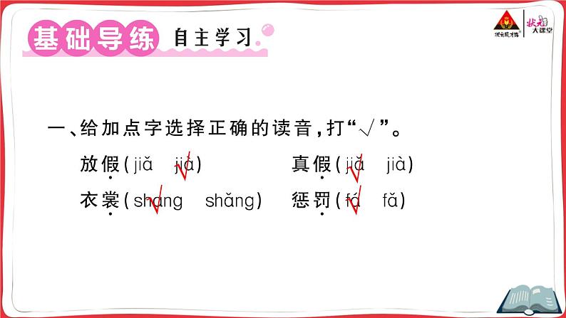 2 花的学校课件PPT第2页