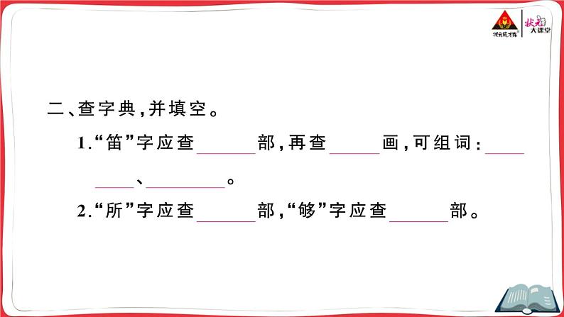 2 花的学校课件PPT第3页