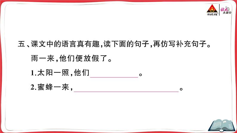 2 花的学校课件PPT第8页