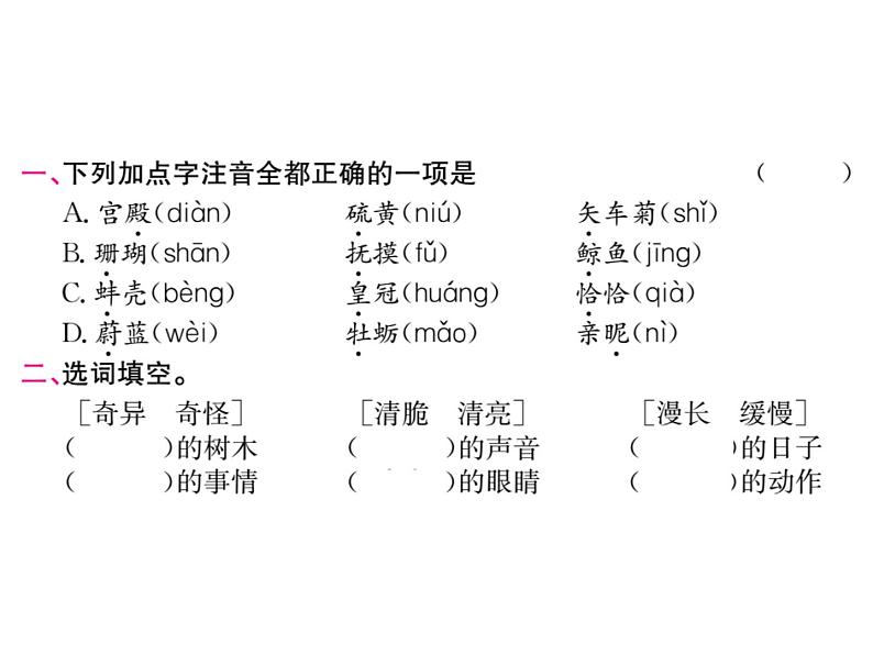 统编版语文四年级下册第八单元 训练课件（7份打包 图片版 有答案）02