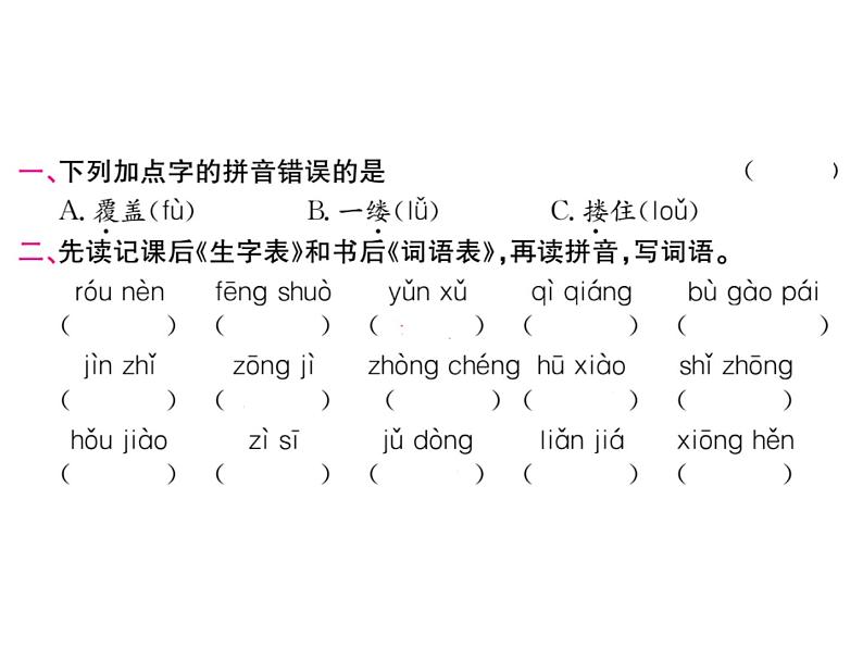 统编版语文四年级下册第八单元 训练课件（7份打包 图片版 有答案）02