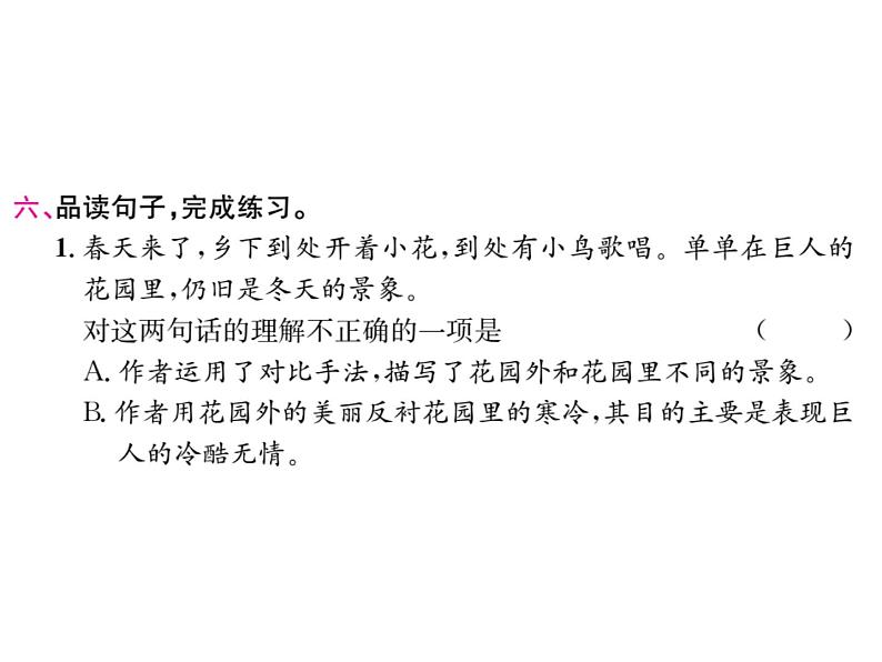 统编版语文四年级下册第八单元 训练课件（7份打包 图片版 有答案）05