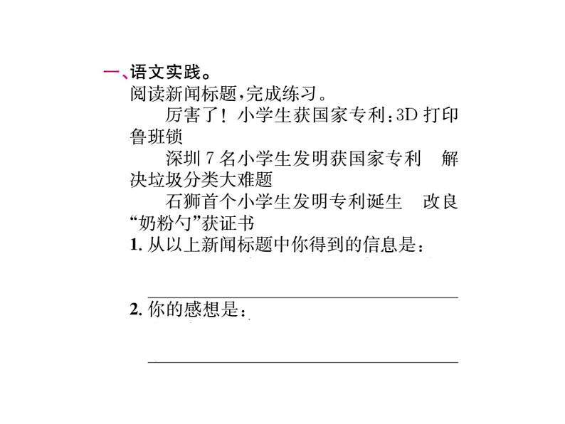 统编版语文四年级下册第八单元 训练课件（7份打包 图片版 有答案）02