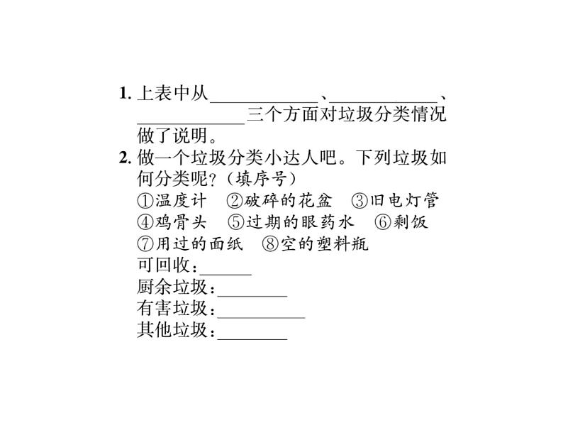 统编版语文四年级下册第八单元 训练课件（7份打包 图片版 有答案）04