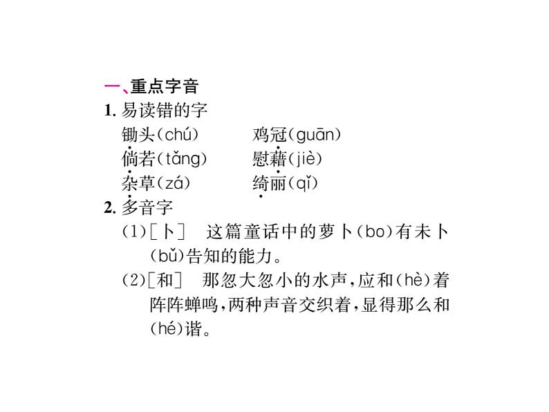 第一单元知识归纳第2页