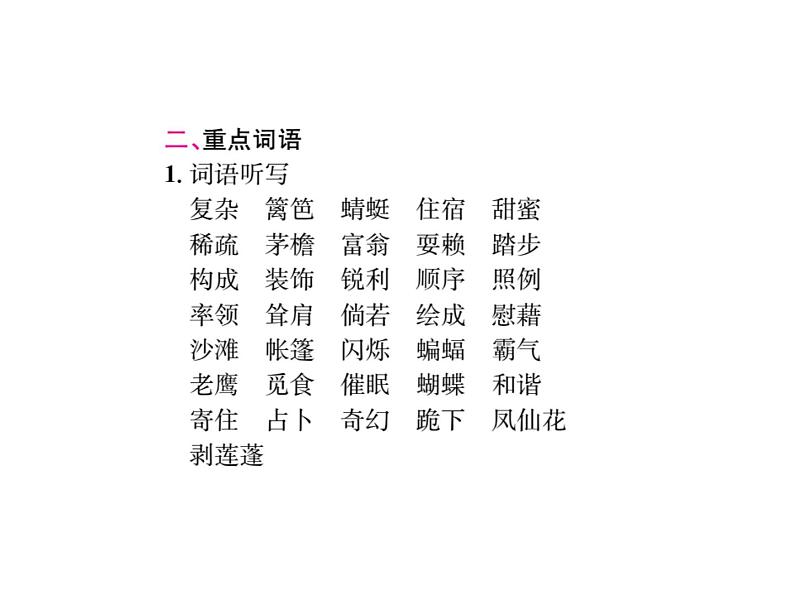 第一单元知识归纳第3页