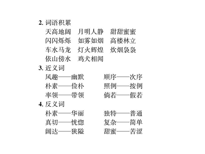 第一单元知识归纳第4页