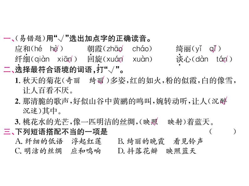 4 三月桃花水第2页