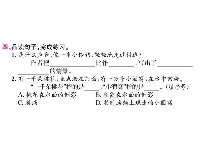 4 三月桃花水第3页