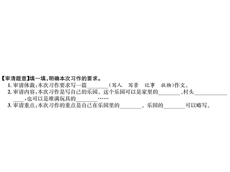 习作指导 第2页