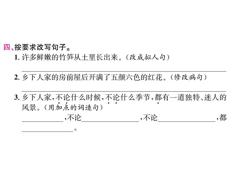 2.乡下人家第4页