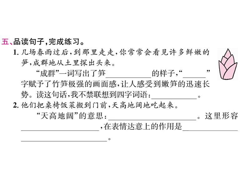 2.乡下人家第5页