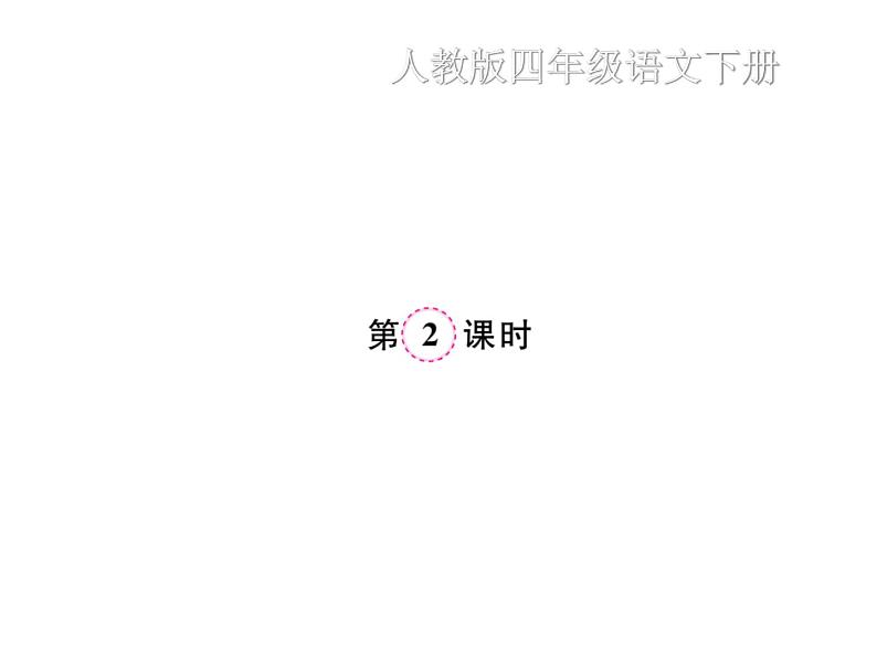 2.乡下人家第6页