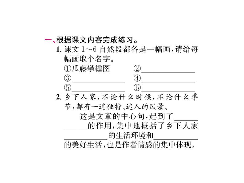 2.乡下人家第7页