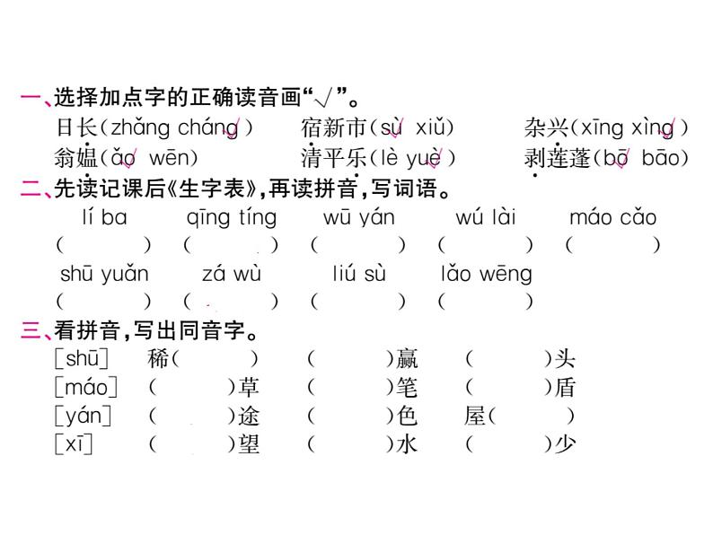 1 古诗词三首第2页