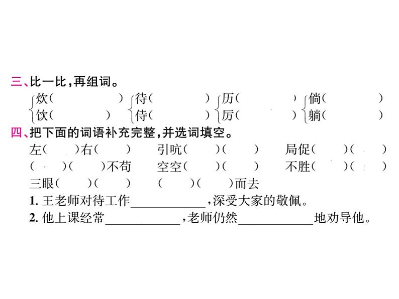 统编版语文四年级下册第四单元 训练课件（7份打包 图片版 有答案）03