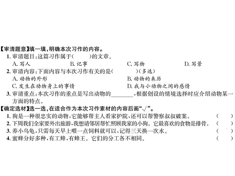 统编版语文四年级下册第四单元 训练课件（7份打包 图片版 有答案）02