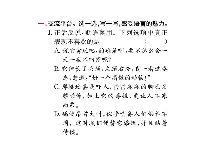 统编版语文四年级下册第四单元 训练课件（7份打包 图片版 有答案）02