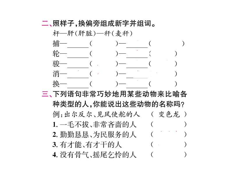 统编版语文四年级下册第四单元 训练课件（7份打包 图片版 有答案）04