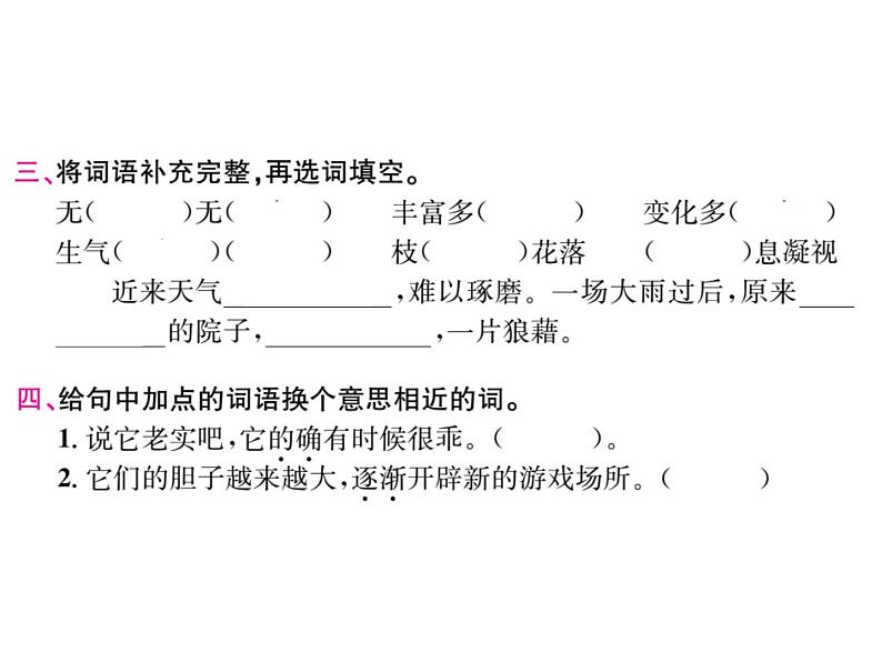 统编版语文四年级下册第四单元 训练课件（7份打包 图片版 有答案）04