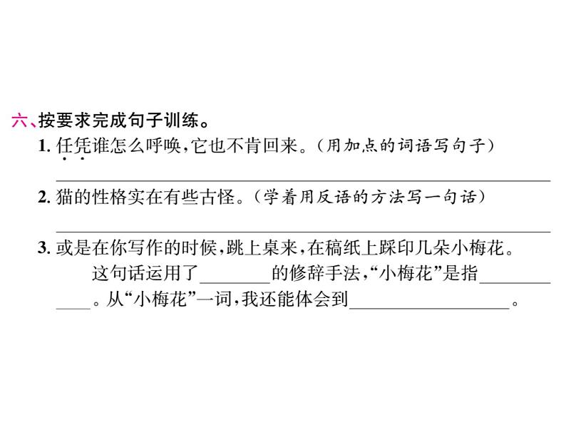 统编版语文四年级下册第四单元 训练课件（7份打包 图片版 有答案）06