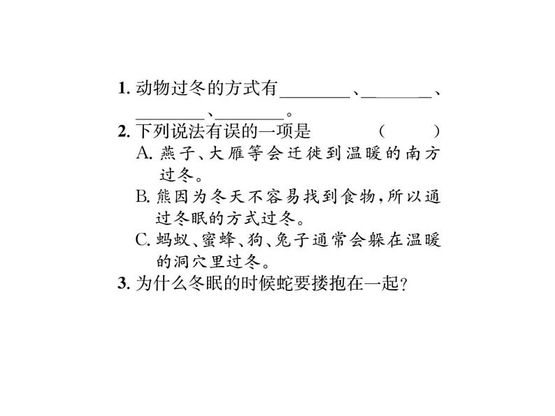 统编版语文四年级下册第四单元 训练课件（7份打包 图片版 有答案）04